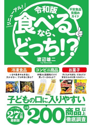 cover image of 令和版 食べるなら、どっち!?